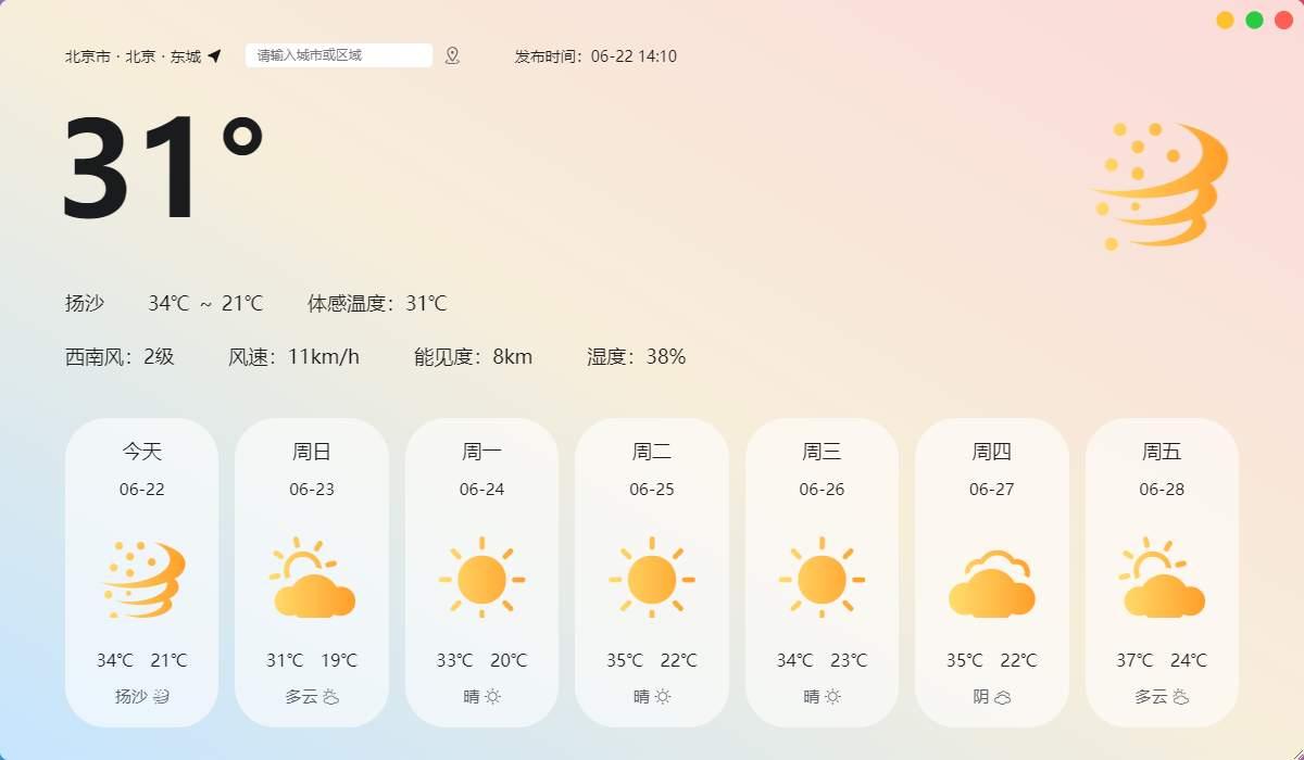 天气