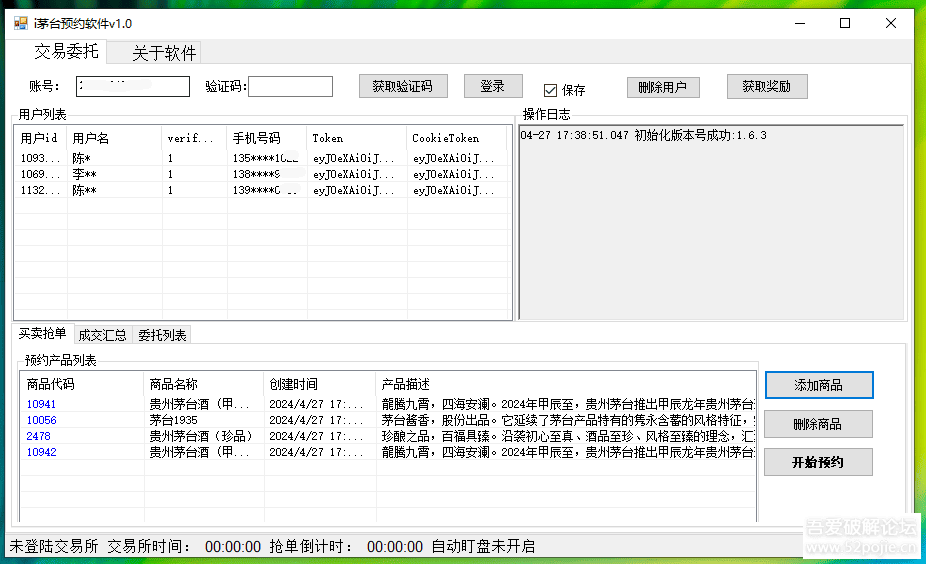 i茅台 预约软件