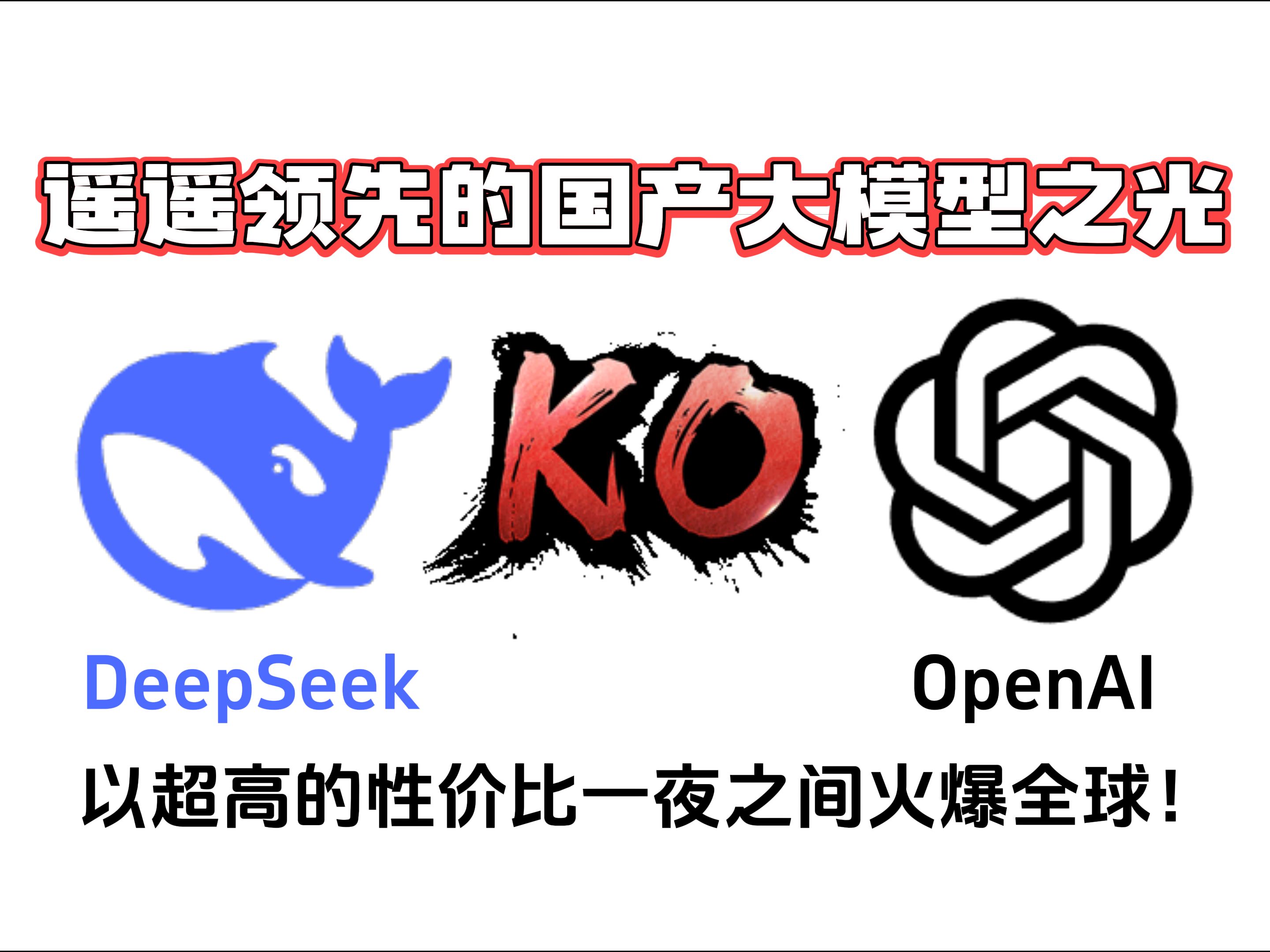 DeepSeek抢不了百度的饭碗！