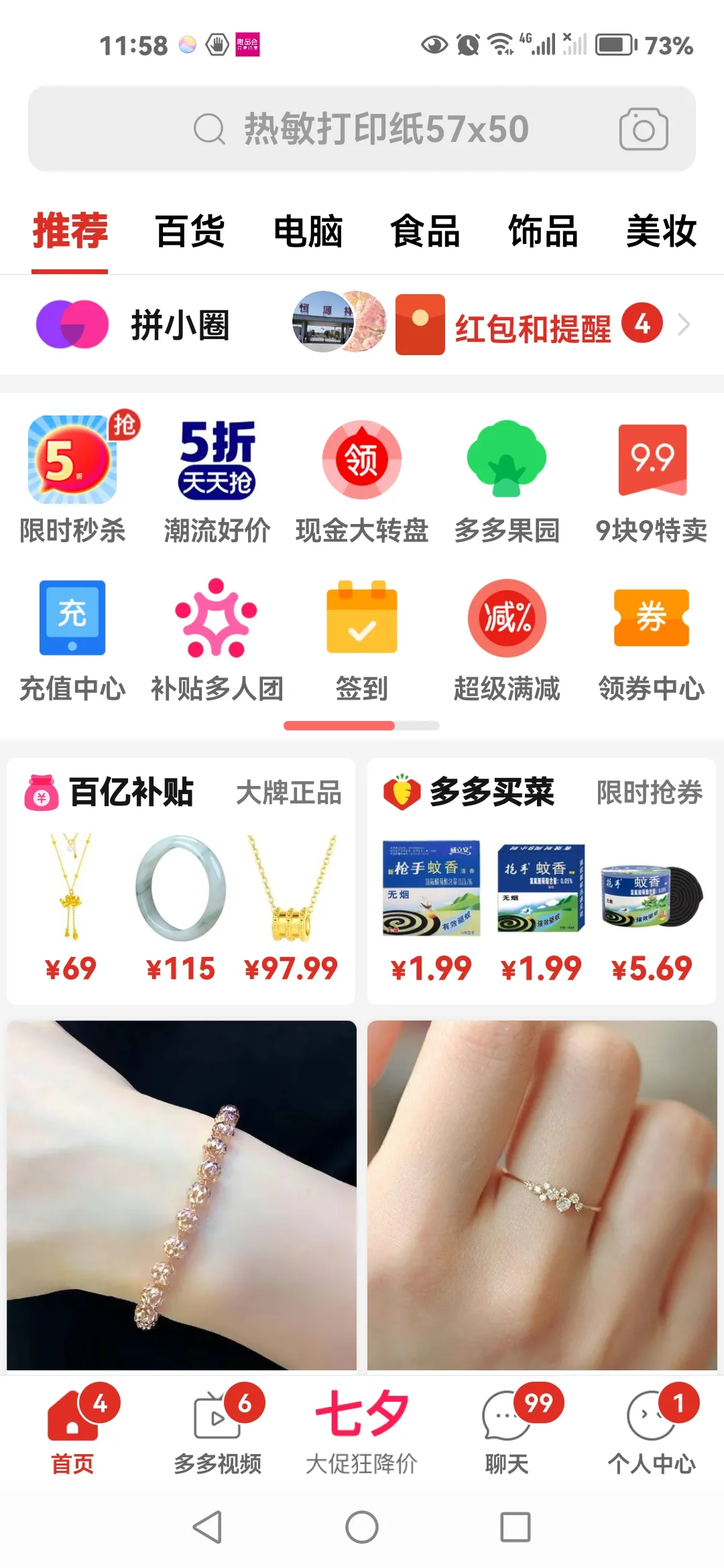 拼多多点开后没购买直接默认下单，快的让你猝不及防